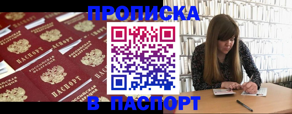 найти адрес прописки в Бикине