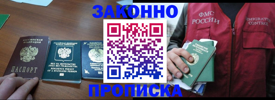 временная регистрация гарантия в Бикине