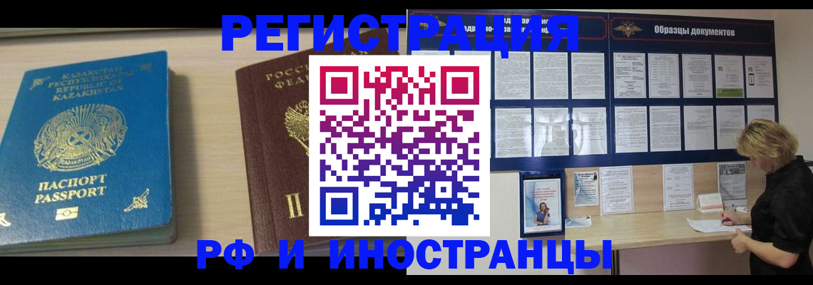 временная регистрация в Бикине