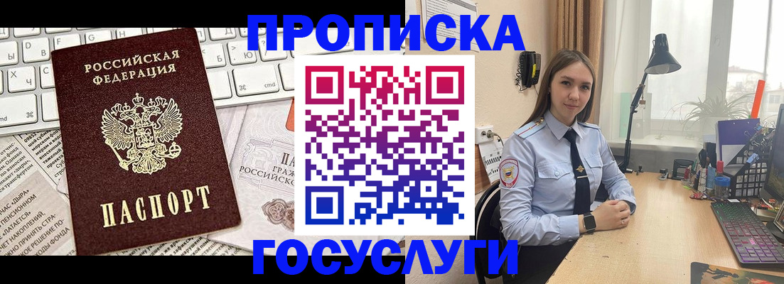 прописка в квартире в Бикине