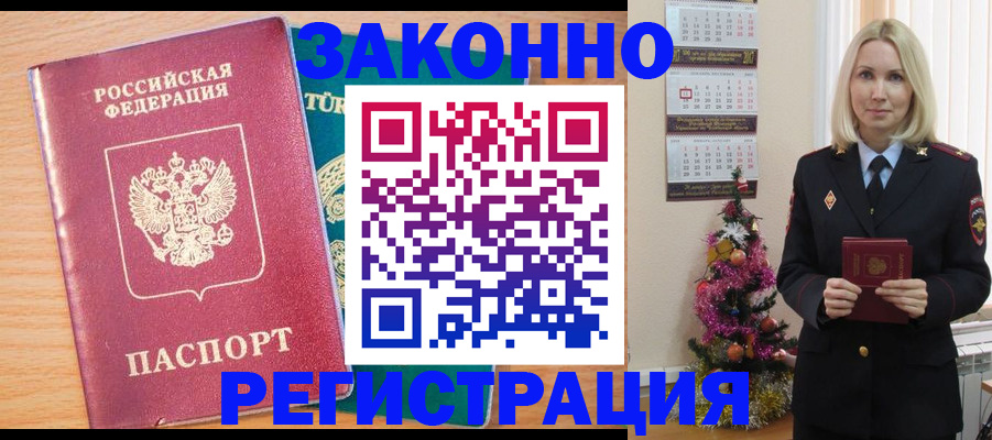 прописка в квартире в Бикине