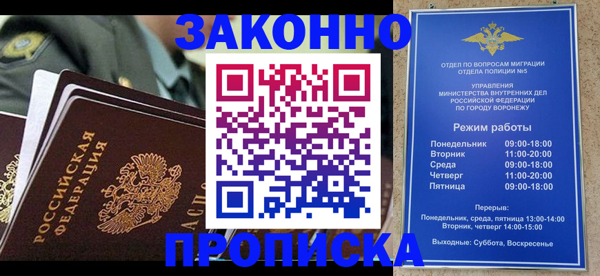 купить прописку в Бикине