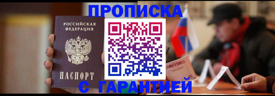 временная регистрация в квартире в Бикине